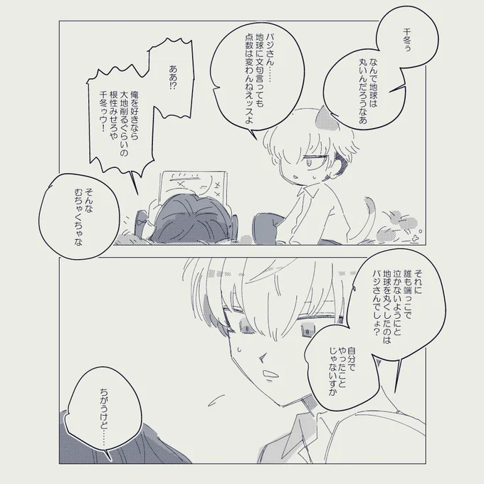 ふゆばじ  地上で唯一出会える神様 