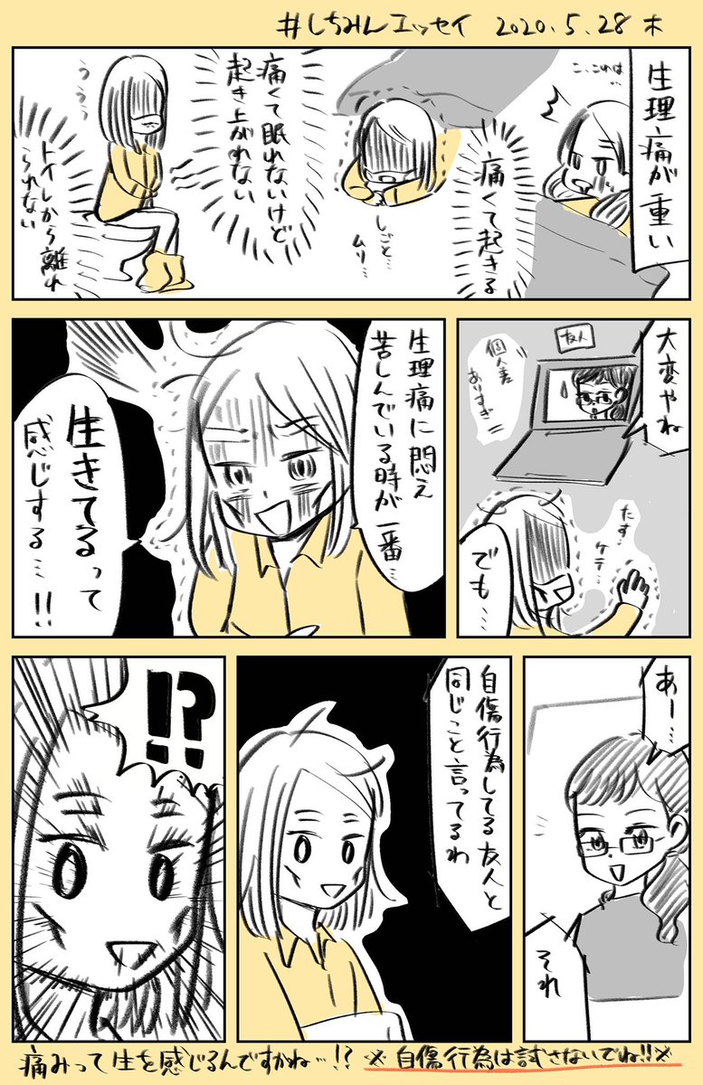 生理痛が重いタイプの女

#しちみんエッセイ
#コルクラボマンガ専科 