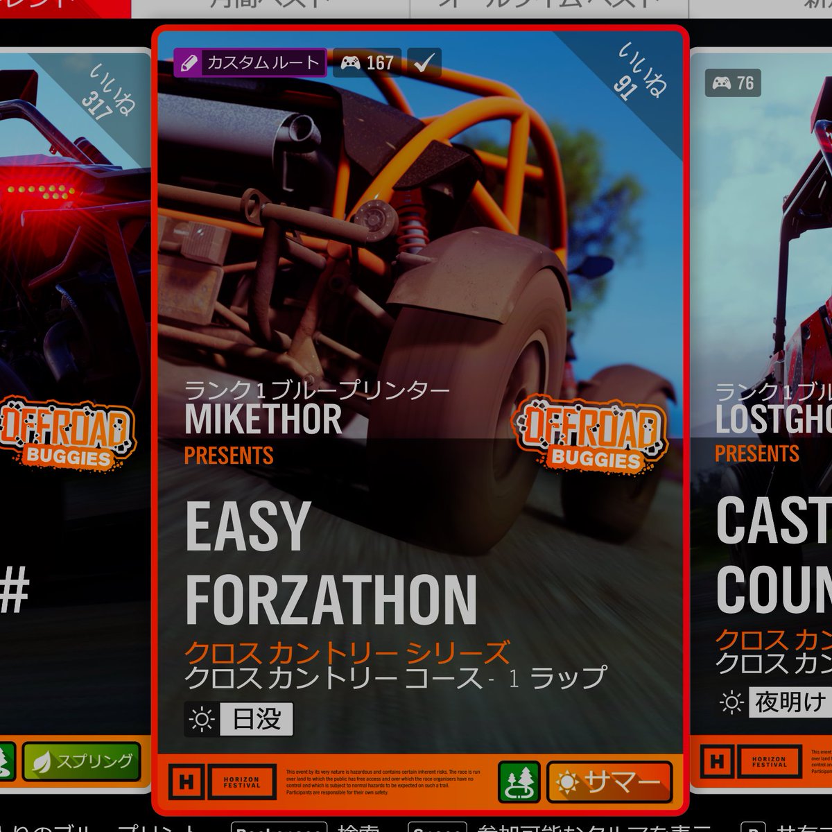 Digifantam Weekly Challenge Cleared With Blueprint Because The Buggy Cannot Participate In The Normal Race ウィークリーチャレンジの3番目がcastle Cross Country Circuitで優勝ですが通常のだとバギーではできないのでブループリントでクリアでき