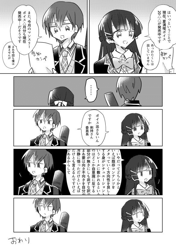 ボイスの告知をする漫画 