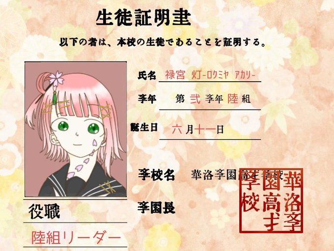 ななとあ 生徒証明書のtwitterイラスト検索結果