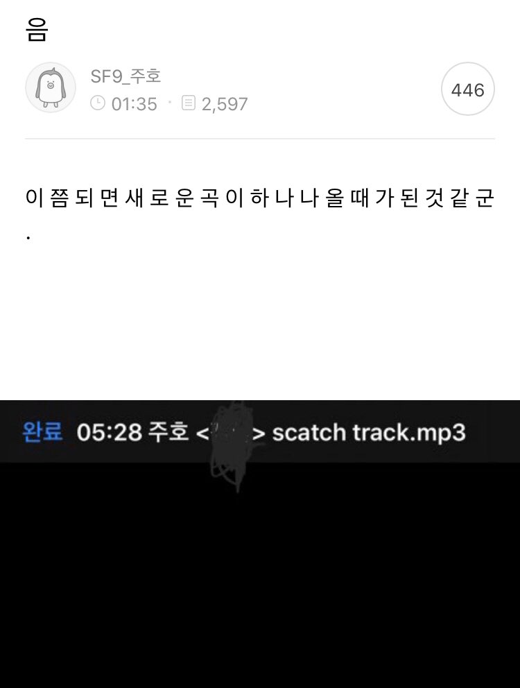 (ENG/ #ZUHO) 200529 - Fancafe Post: “Umm”“It’s about time for a new song to come.”:  http://m.cafe.daum.net/SF9/EXNB/1600?svc=cafeapp  #SF9