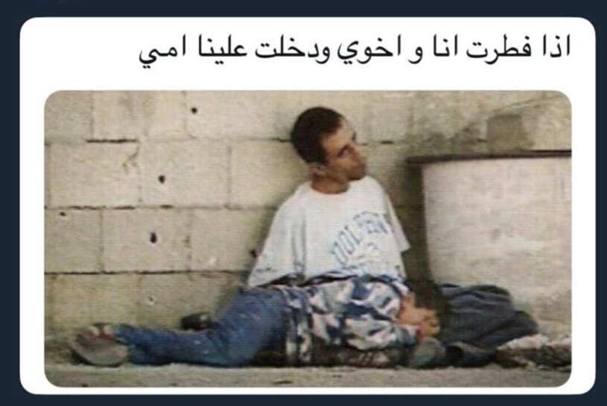 حين تجهل الأجيال تاريخها وانتفاضاتها ضد العدو المغتصب ..
هكذا تعلق على مآسيها👇😟😟 
#محمد_الدرة
#فلسطين_قضيتي