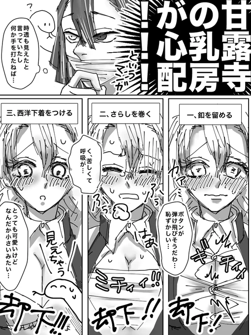 蜜璃ちゃんの乳房をガードする方法をガチで考える蛇柱のマンガです 