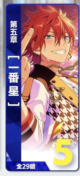 5章のアイコンさぁ… 燐音が中指立ててるように見えるのわざと