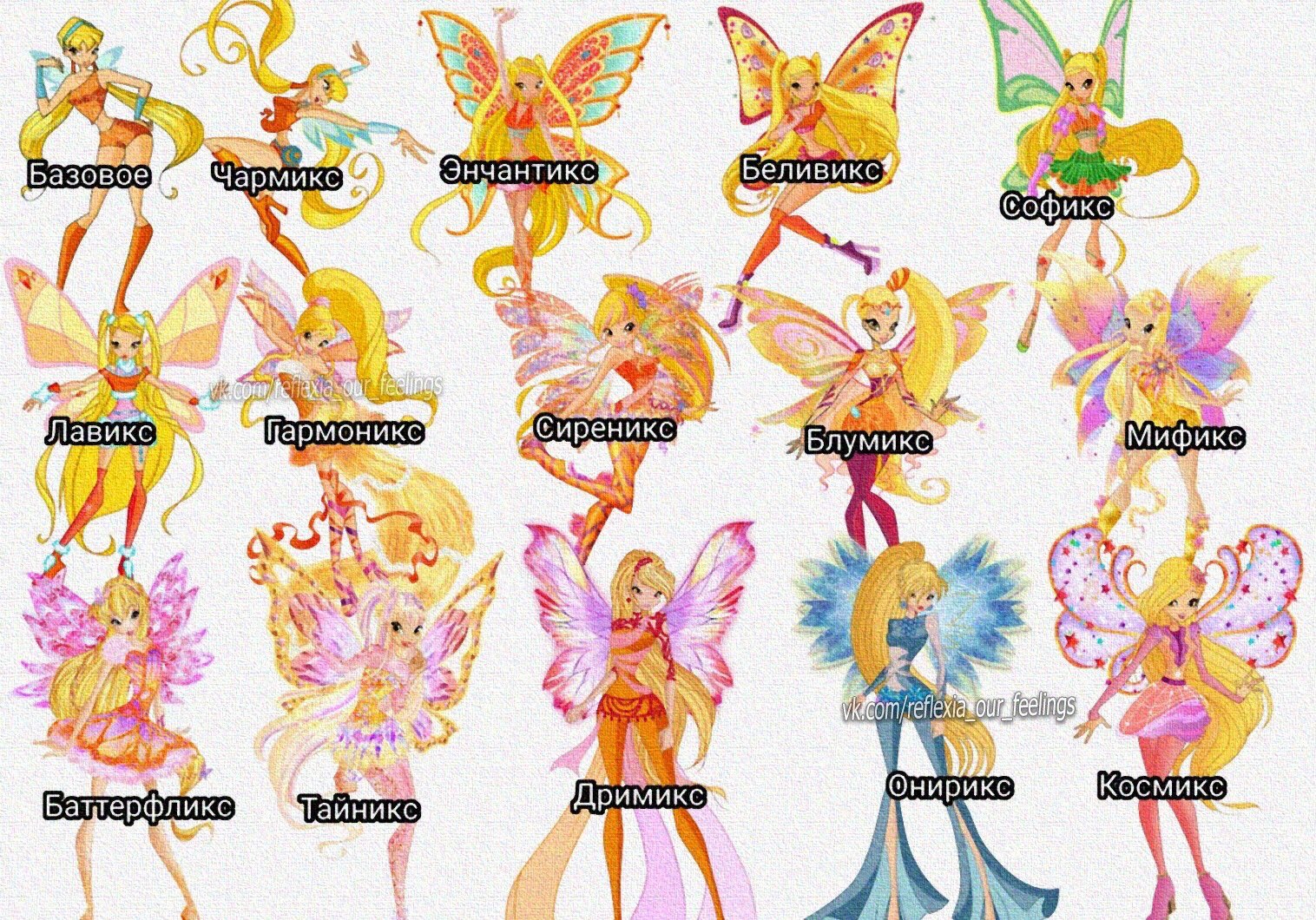 Винкс текна трансформация. Винкс превращение имена. Список превращений винкс. Название всех превращений винкс. Список превращений винкс.