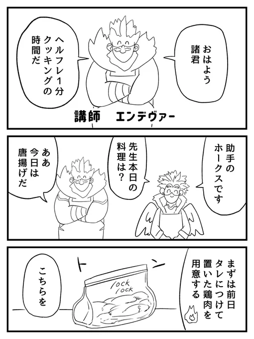 ヘルフレ1分クッキング 