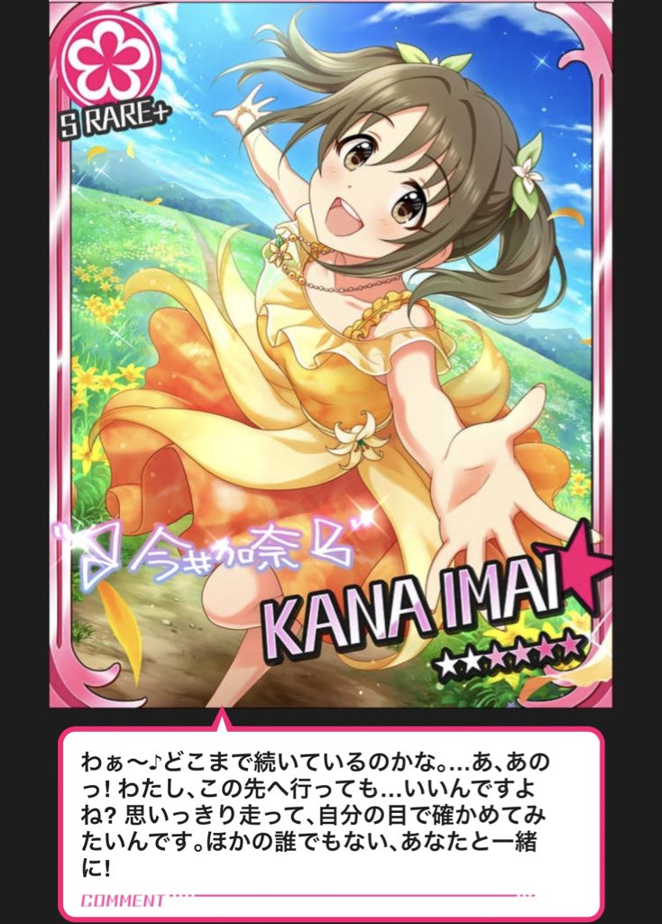 あきぽん 毎週カナ曜日は今井加奈の日 今日は好きな加奈ちゃんの台詞の紹介です ナチュラルブロッサムは加奈ちゃんにとって1つの転換点であるように感じます この先に待っている未来が輝くものであると信じて これからも一緒に走り続けます 今井