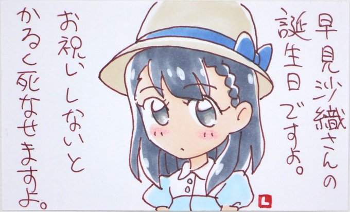 早見沙織生誕のtwitterイラスト検索結果 早見沙織生誕のtwitterイラスト検索結果