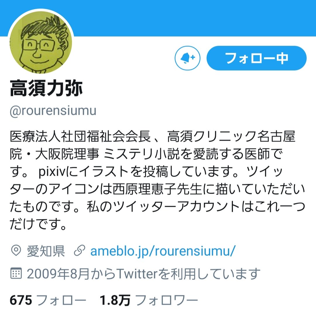 たんた ん No Twitter 高須親子 Yes 高須クリニックの親子 バトルが何かと繰り広げられていますが 個人的には力弥さん 息子 のフォロワー数を今の100倍に増やしたいな みんな彼をフォローしてみてください 力弥さん 息子 Rourensiumu 克弥さん 父親