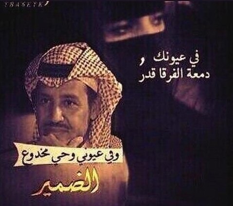 bw938's tweet photo. عينها هايمه وسعها بحر 
    أخشى المعاني تغرق في بحرها
. 
في عينها أسري ما أمل النظر 
      أشاهد عيون سحرني نظرها ..!

. https://t.co/SEDP12JKmP