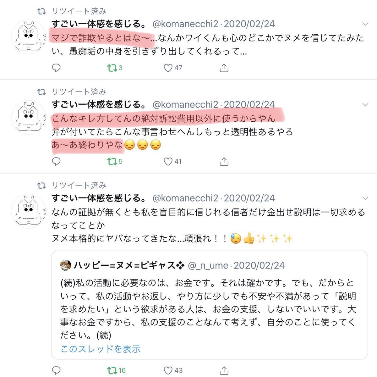 記録屋 すごい一体感を感じる Komanecchi2は ヌメ氏が詐欺をしたと断言していたのに いつのまにか言ってないことになってるのはなんでですか 平然と嘘をついてて怖くなりました ヌメ氏は詐欺だけではなくて 軟禁監禁恫喝恐喝脅迫営業妨害もしたんです 記録屋 すごい一体感を感じる Komanecchi2は ヌメ氏が詐欺をしたと断言していたのに いつのまにか言ってないことになってるのはなんでですか 平然と嘘をついてて怖くなりました ヌメ氏は詐欺だけではなくて 軟禁監禁恫喝恐喝脅迫営業妨害もしたんです