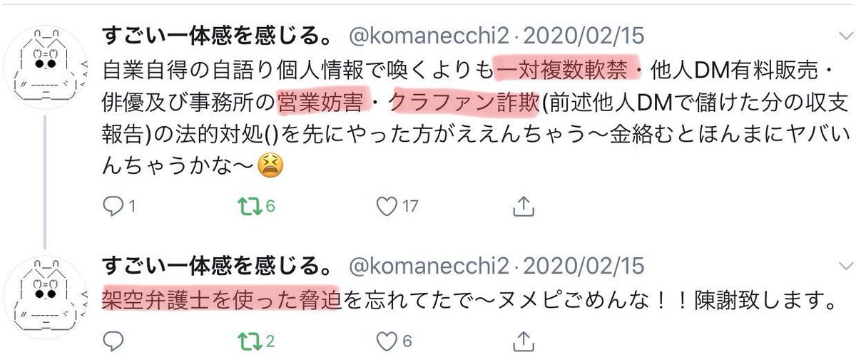記録屋 すごい一体感を感じる Komanecchi2は ヌメ氏が詐欺をしたと断言していたのに いつのまにか言ってないことになってるのはなんでですか 平然と嘘をついてて怖くなりました ヌメ氏は詐欺だけではなくて 軟禁監禁恫喝恐喝脅迫営業妨害もしたんです 記録屋 すごい一体感を感じる Komanecchi2は ヌメ氏が詐欺をしたと断言していたのに いつのまにか言ってないことになってるのはなんでですか 平然と嘘をついてて怖くなりました ヌメ氏は詐欺だけではなくて 軟禁監禁恫喝恐喝脅迫営業妨害もしたんです