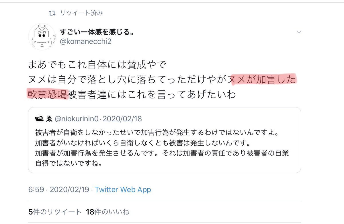 記録屋 すごい一体感を感じる Komanecchi2は ヌメ氏が詐欺をしたと断言していたのに いつのまにか言ってないことになってるのはなんでですか 平然と嘘をついてて怖くなりました ヌメ氏は詐欺だけではなくて 軟禁監禁恫喝恐喝脅迫営業妨害もしたんです 記録屋 すごい一体感を感じる Komanecchi2は ヌメ氏が詐欺をしたと断言していたのに いつのまにか言ってないことになってるのはなんでですか 平然と嘘をついてて怖くなりました ヌメ氏は詐欺だけではなくて 軟禁監禁恫喝恐喝脅迫営業妨害もしたんです