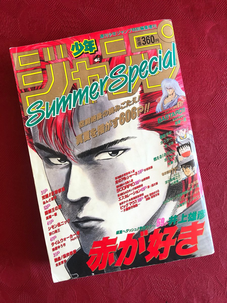 Une sérialisation avortée, donc. Jump lui propose alors de publier son one shot Aka ga suki (J& #39;aime le rouge) dans le Summer Special de 1990. C& #39;est un carton ! Cette histoire consacrée à un fûryô maladroit aux cheveux rouges qui peine à avouer ses sentiments à celle qu& #39;il aime -