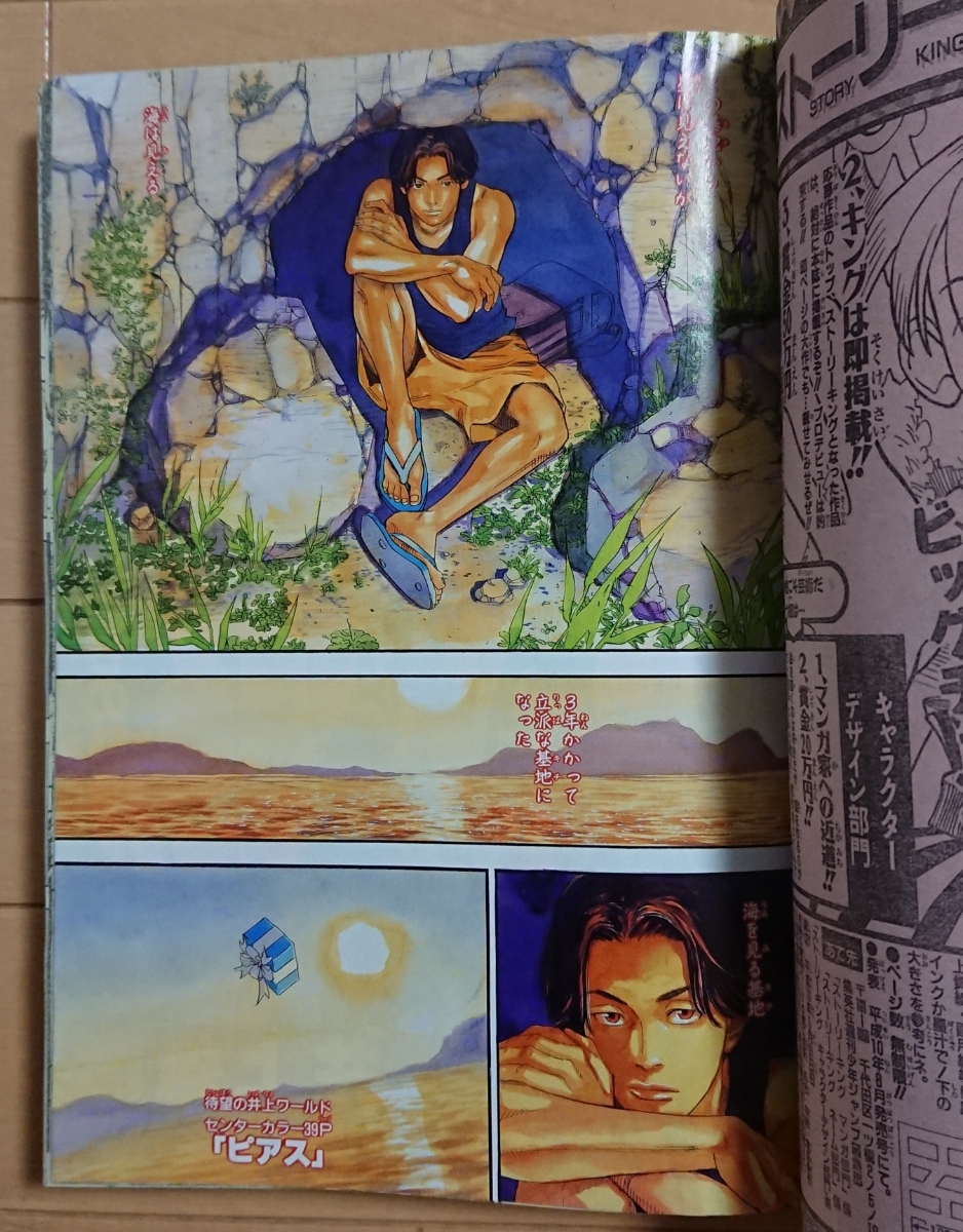 Deux ans après la fin de Slam Dunk, Inoue revient une dernière fois dans Jump dessiner le one shot Piasu, dans le numéro 9 de 1998. Cette amourette entre deux jeunes âmes dans un petit village au bord de la mer sera republiée dans le numéro 49 du Weekly Young Jump en 2001.