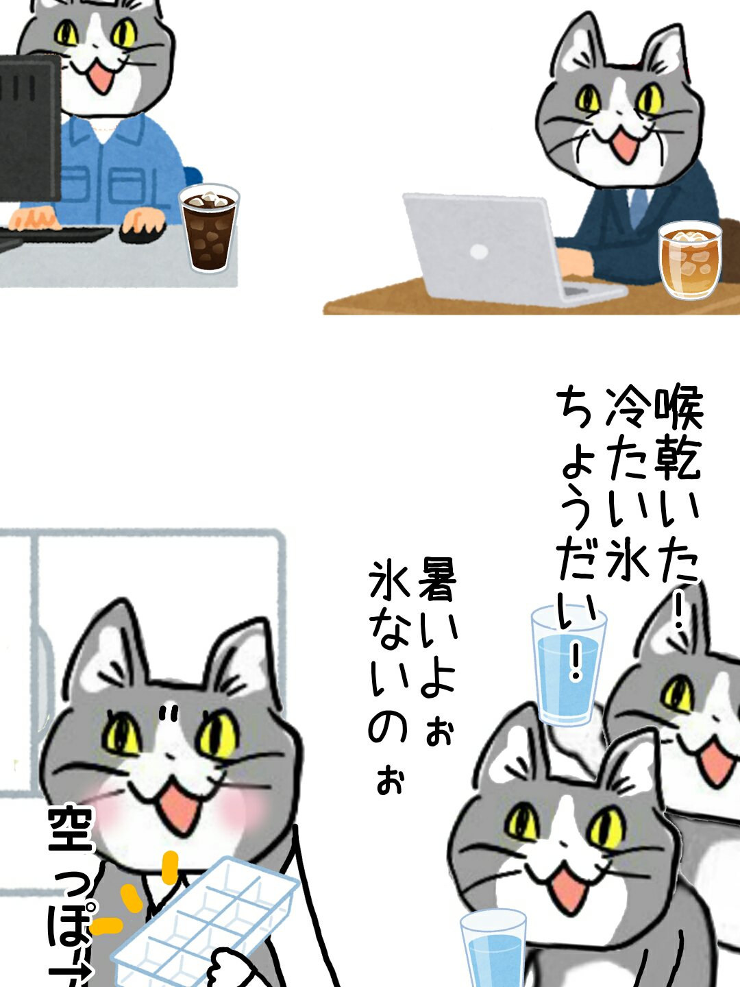 からあげのるつぼ 誰も 氷の補充を しないのである 現場猫 T Co Vtsb8j7iws Twitter