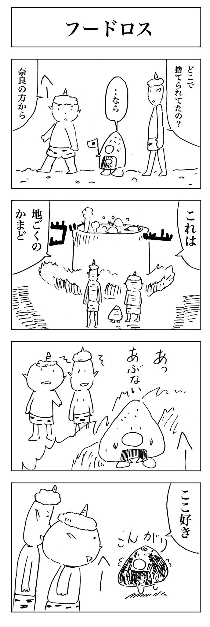 まんが がまん 4コマ漫画体操 フードロス 4コママンガ 4コマ漫画 4コマ 四コマ よんこま 四コマ漫画 フードロス まんが がまん 4コマ漫画体操 フードロス 4コママンガ 4コマ漫画 4コマ 四コマ よんこま 四コマ漫画 フードロス