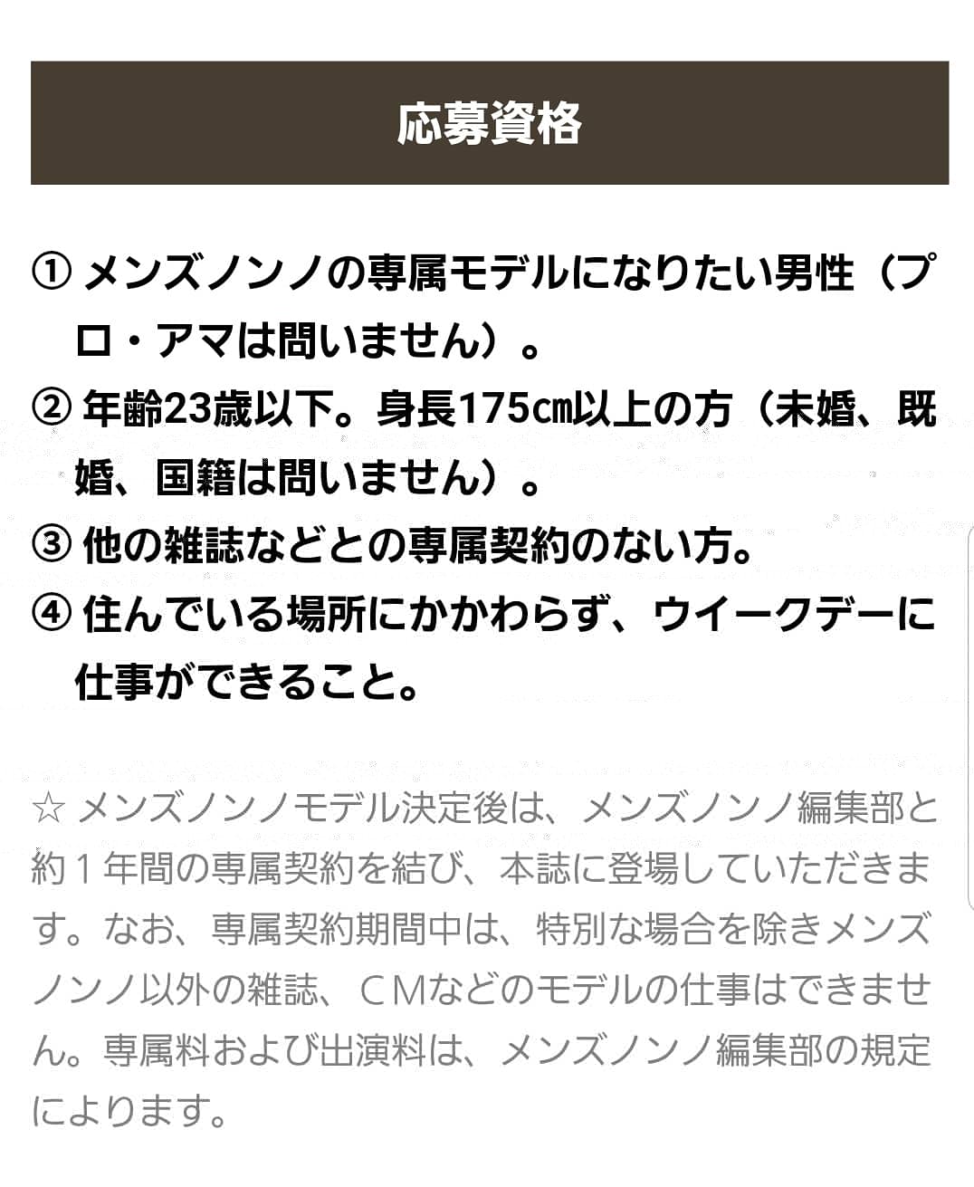メンズノンノモデル募集 Twitter Search Twitter