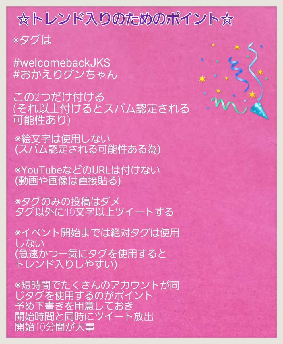 pipijkstar's tweet photo. タグイベ開始～10分が大事ですが日頃からタグに含まれるワードがよく呟かれてるとなかなかトレンドに反映されない場合が😅万が一10分過ぎてトレンド入りしなくても諦めず💪トレンド入り狙うなら開始～1時間位までが勝負。その後は思いの丈をタグ付けて自由に❤連投、RT、ファボし過ぎてアカ凍結も注意w https://t.co/3ucmJxVCv9