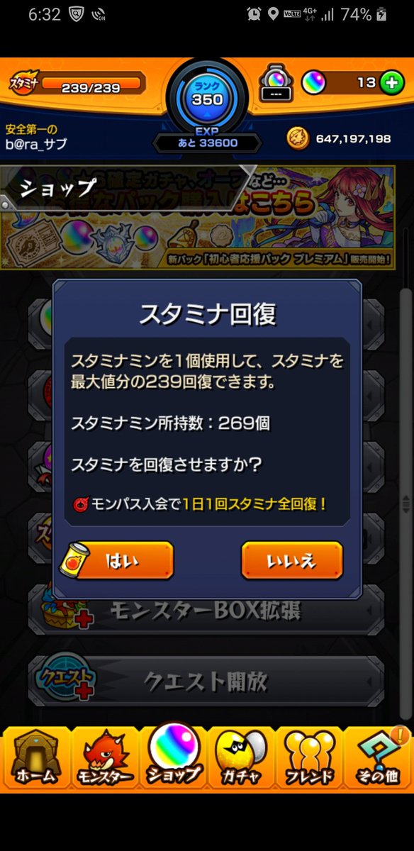スタミナミン