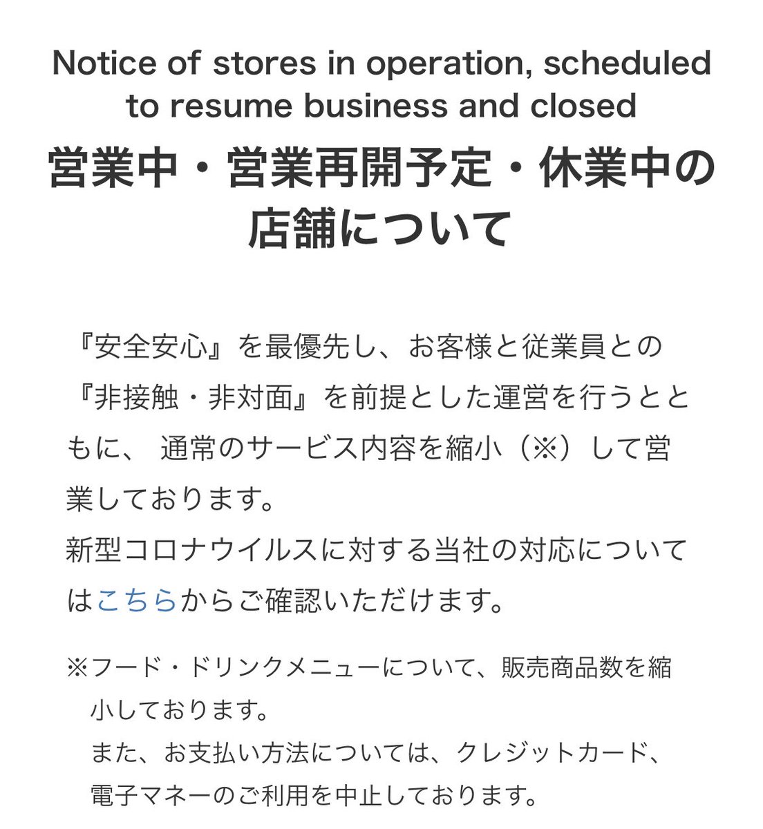 ジャンカラ 営業 再開