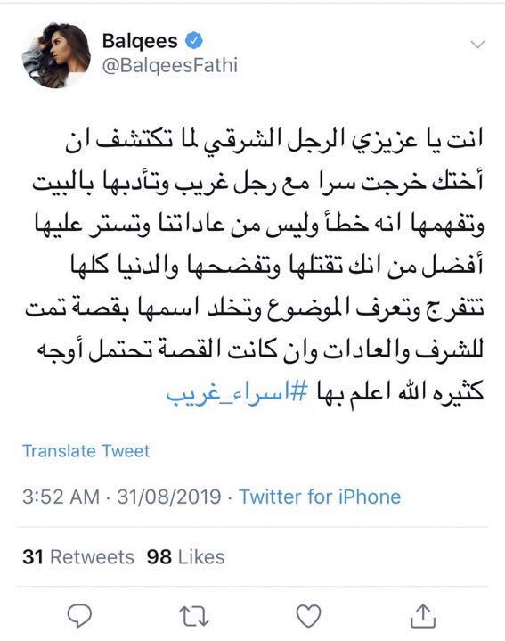 YeFeministVoice's tweet photo. The face of the Middle East in @Piaget should have been chosen more carefully.
 This is @BalqeesFathi comment on Israa Gharib case who was murdered by her family. Balqees didn't condemn this crime, but she advised eastern men to discipline their sisters at home to avoid scandals. https://t.co/NcxCg9pC1X