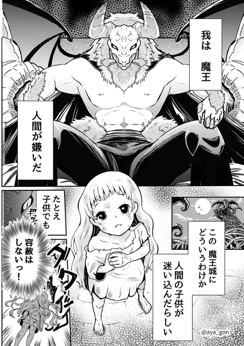 人間嫌いの魔王様は、幼女にも容赦しない 
