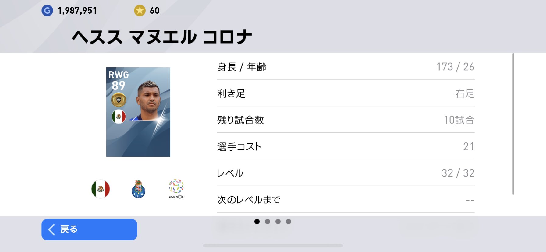 ろき ミラ専 ᡕᠵ ᡃ ᡁ 𐡏rokimira 得点能力はわりかし低めですがスピ俊は圧倒的にヘスス マヌエル コロナ選手の方が高いのでミルナーが使いにくいという方は使いやすい金スカ選手になっていると思います 突発した