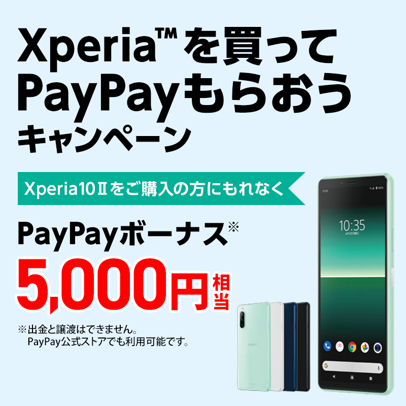 Y Mobile ワイモバイル 公式 Xperiaを手頃な価格で Xperia 10 発売です T Co Kymuaz7jpz 軽くて持ちやすいスリムボディに有機elディスプレイ トリプルレンズカメラを搭載しています 購入者を対象にもれなくpaypayボーナス5 000円相当を