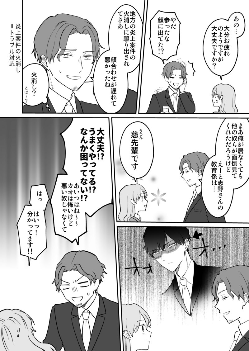 【創作漫画】空気が「読める」新入社員と無愛想な先輩の話4(再掲)1/2
#空気が読める新入社員と無愛想な先輩 