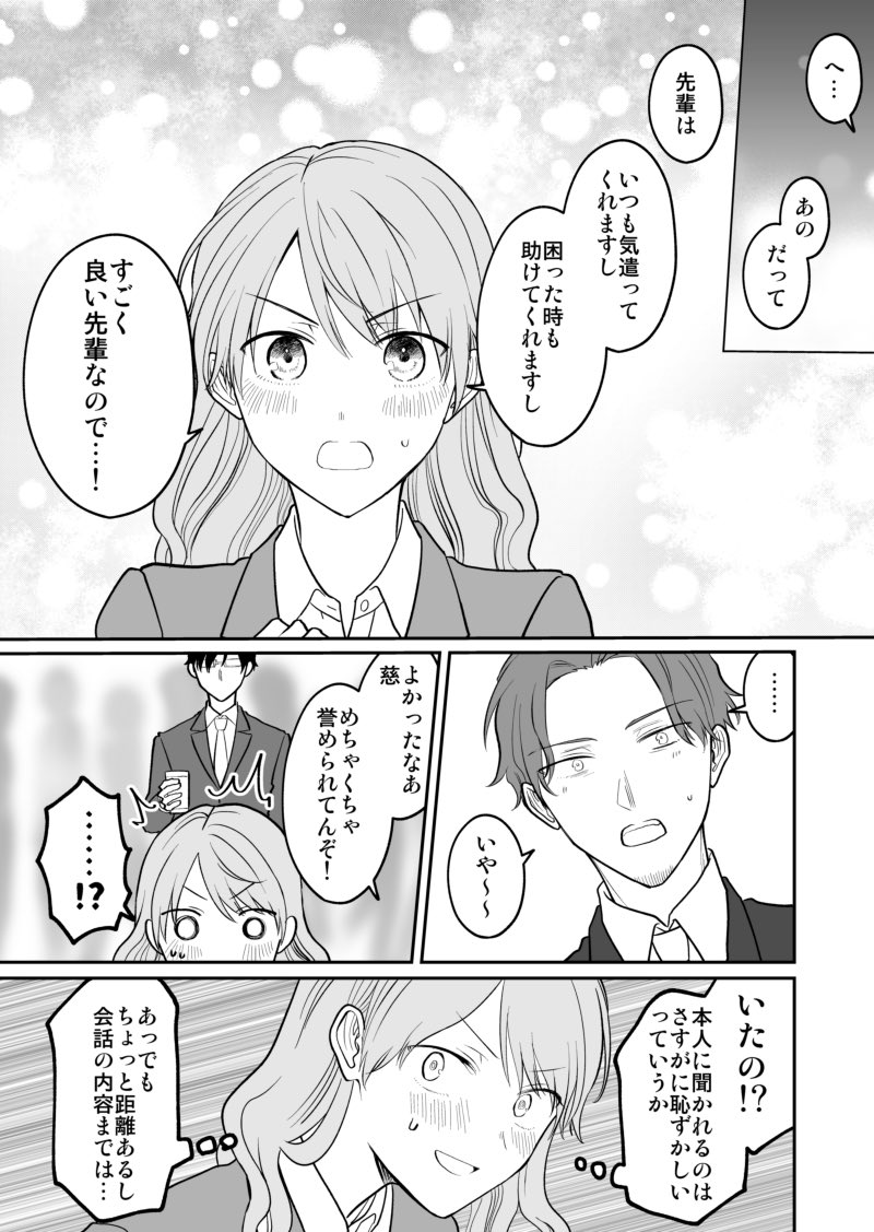 【創作漫画】空気が「読める」新入社員と無愛想な先輩の話4(再掲)1/2
#空気が読める新入社員と無愛想な先輩 