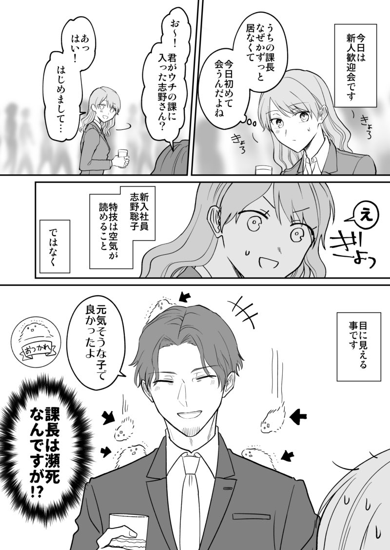 【創作漫画】空気が「読める」新入社員と無愛想な先輩の話4(再掲)1/2
#空気が読める新入社員と無愛想な先輩 