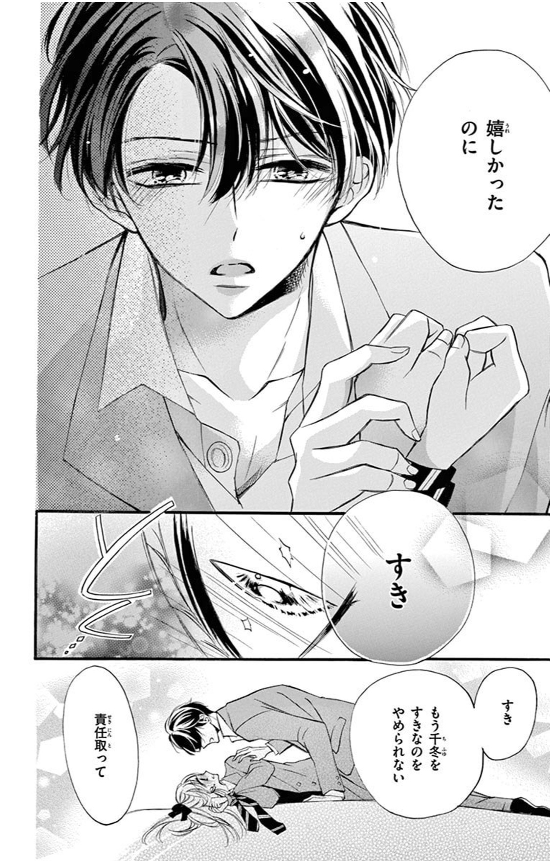 Sho Comi編集部 2話無料 もう好きなのを やめられない 責任とって 好きな人に告白したら超全力で愛し返された話 甘くて重くて刺激的 新感覚溺愛 島袋ユミ 望外ヘビーラブ 単行本 Sho Comi編集部 2話無料 もう好きなのを やめられない 責任とって 好きな人に告白したら超全力で愛し返された話 甘くて重くて刺激的 新感覚溺愛 島袋ユミ 望外ヘビーラブ 単行本