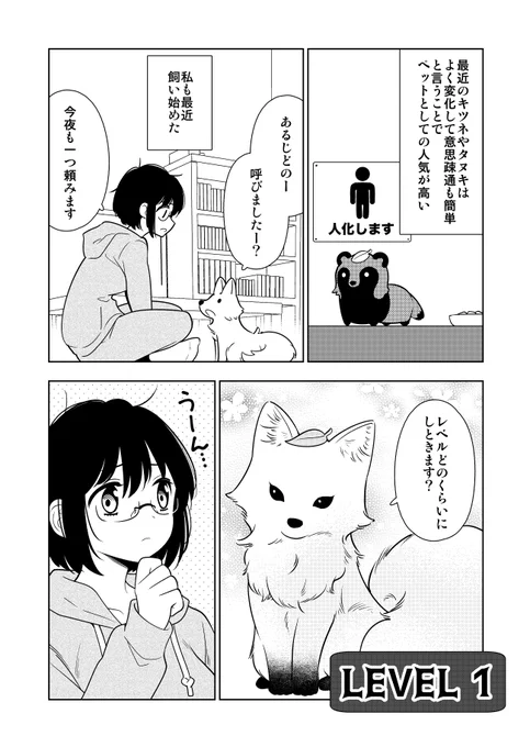 まんが『家にキツネがいる暮らし』 