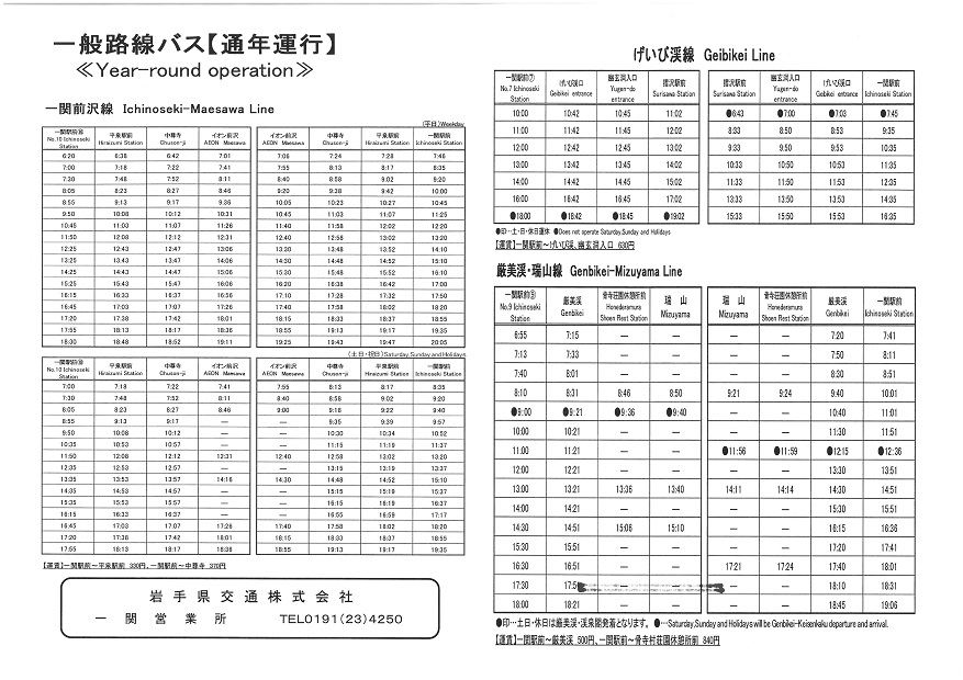 岩手県交通 定期券用はんこ 回転日付印 路線図 時刻表 【楽天市場