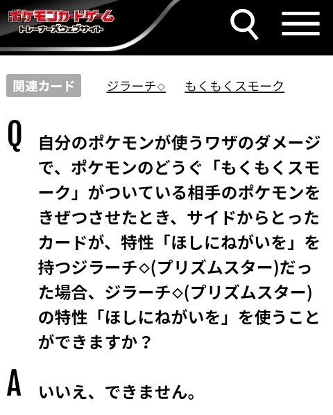 もりりん No Twitter もくもくスモーク ジラーチ Q 自分のポケモンが使うワザのダメージで もくもくスモーク がついている相手のポケモンをきぜつさせたとき サイドからとったカードが ほしにねがいを ジラーチ だった場合 ジラーチ の ほしに もりりん No Twitter もくもくスモーク ジラーチ Q 自分のポケモンが使うワザのダメージで もくもくスモーク がついている相手のポケモンをきぜつさせたとき サイドからとったカードが ほしにねがいを ジラーチ だった場合 ジラーチ の ほしに
