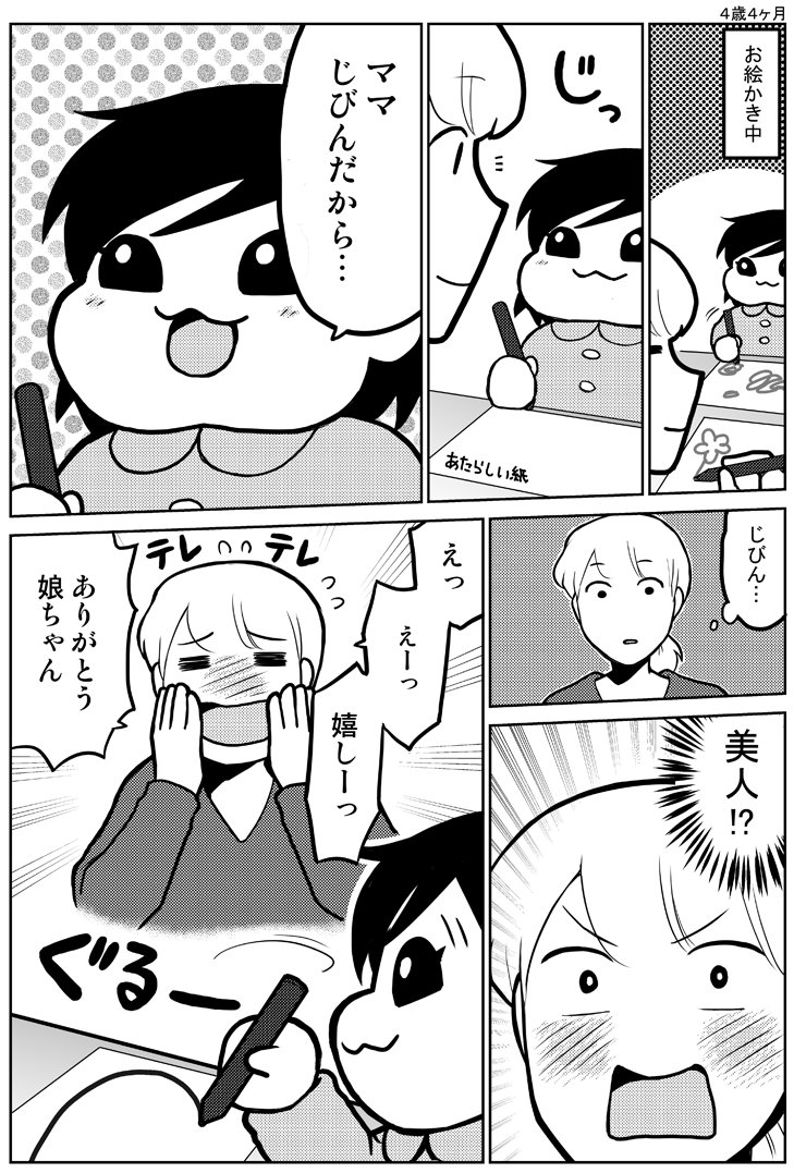 じびん #育児漫画 #娘が可愛すぎるんじゃ 