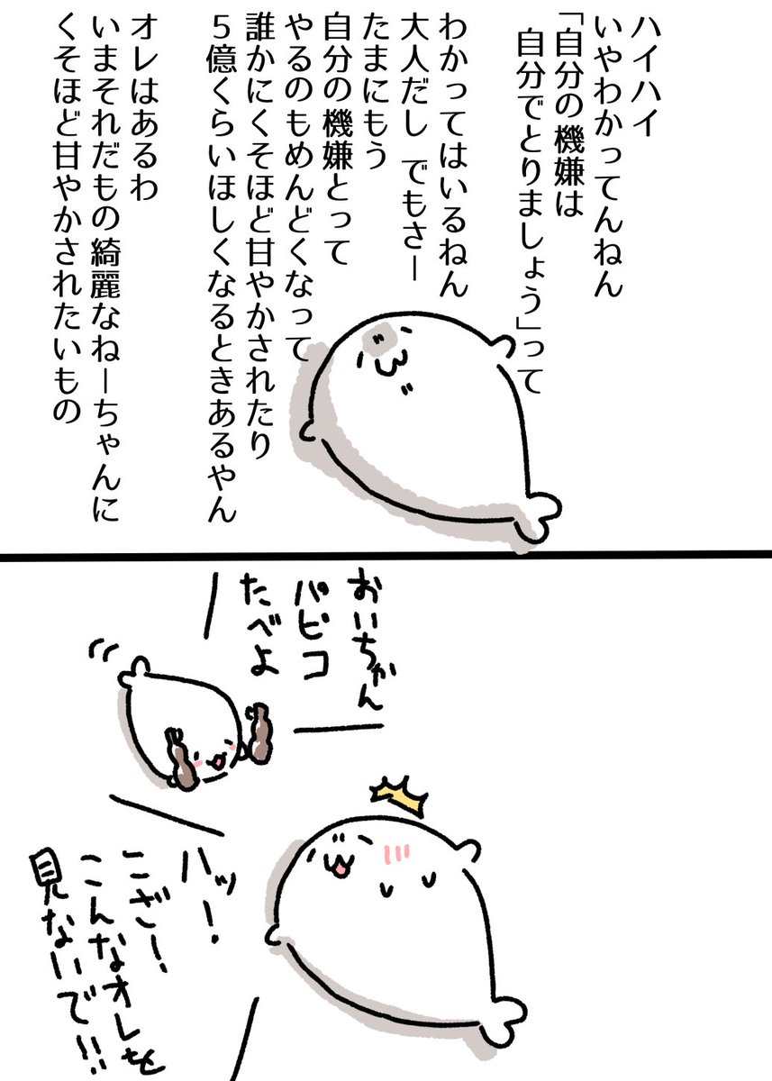 過去絵ですがあるよねこういうとき  わたくしもいまこんな感じ!!!!(大の字) #あざらしさん 