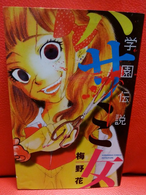ホラー漫画 を含むマンガ一覧 52ページ ツイコミ 仮 ホラー漫画 を含むマンガ一覧 52ページ ツイコミ 仮