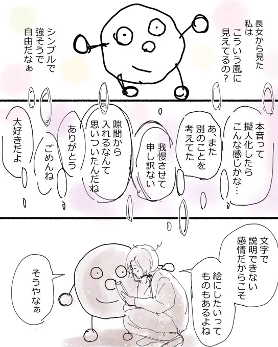 #コルクラボマンガ専科
#1日1Pマンガ
感情の輪 12 