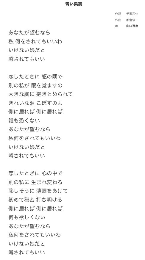 Izu 山口百恵は好きだし歌も好きなんだけど 当時14歳の山口百恵に 私小説 の体でこの歌詞 歌わせる男達主導の 青い性 路線冷静に気持ち悪いよな