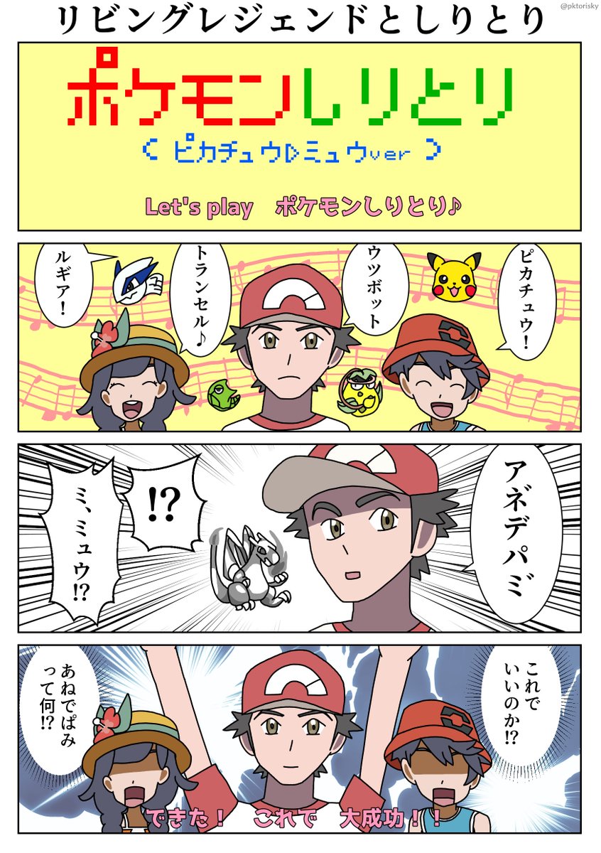 とり 在 Twitter 上 ポケモン4コマ漫画 レッドさんとポケモンしりとり ポケモン T Co Ixivbftjmm Twitter