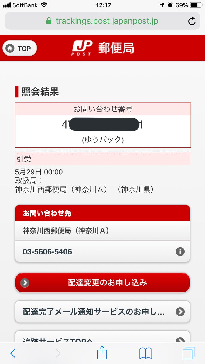 パック 番号 ゆう 追跡 ゆうパックが追跡できない原因は？反映、更新されない時の3つの対策