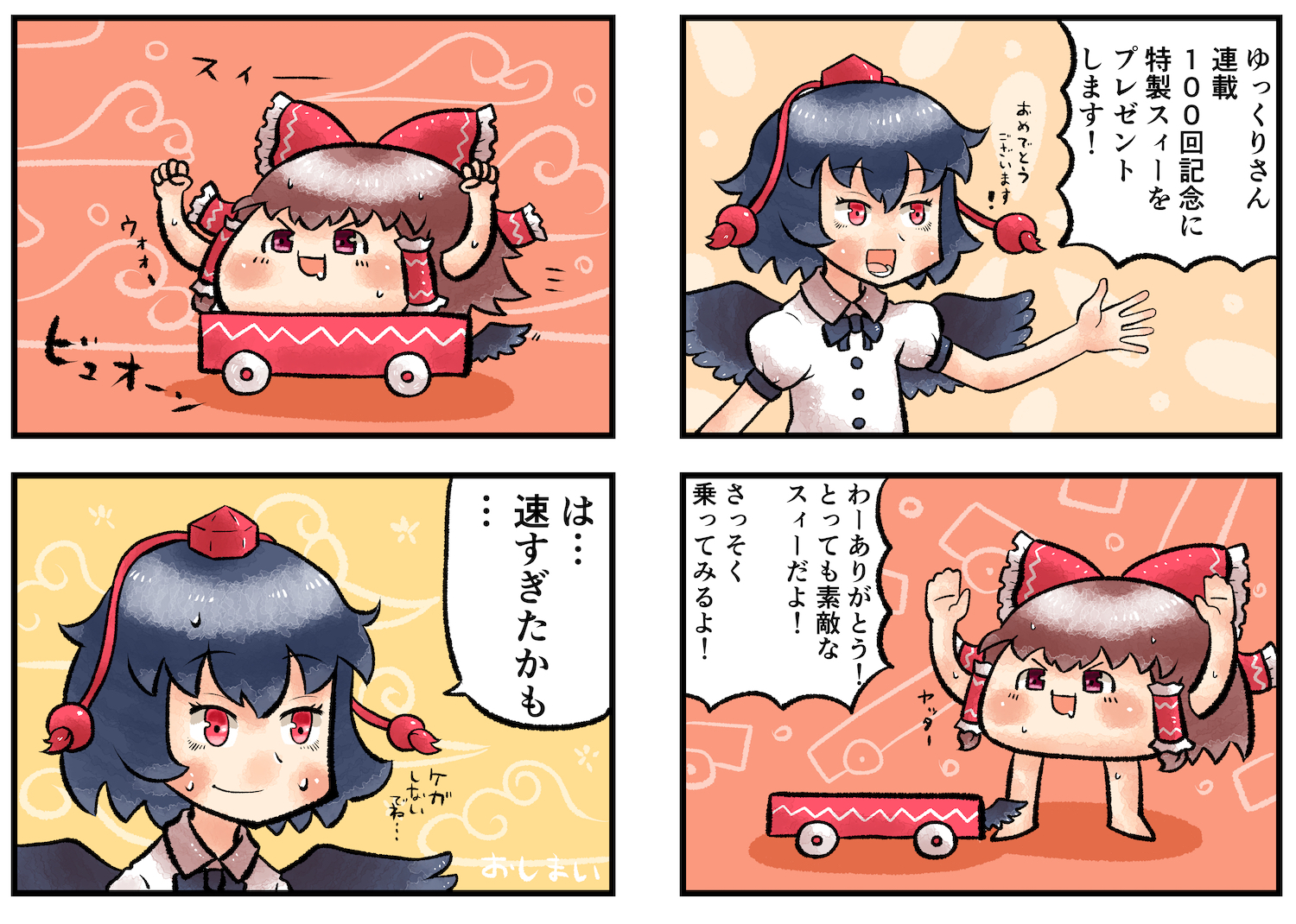 フロ בטוויטר 射命丸文さんとゆっくりさんと100回記念 フロ בטוויטר 射命丸文さんとゆっくりさんと100回記念