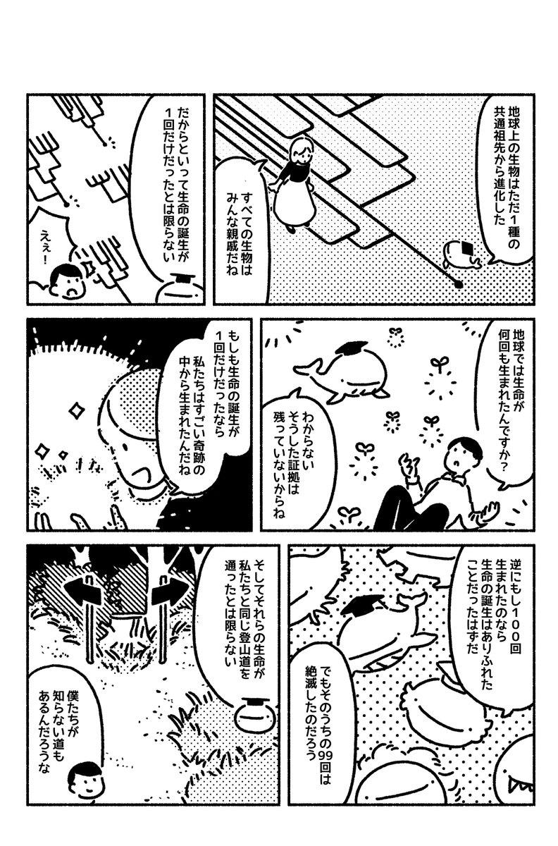 マンガ美しい生物学講義 番外編2「生物はウイルスと縁が切れない」更新されてました??https://t.co/Who5b01iiY 単純になる道もあるんですね...? 