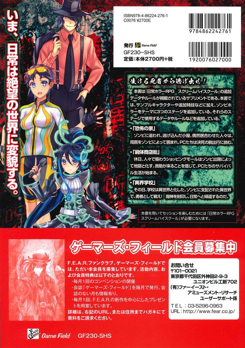 イエローサブマリン秋葉原rpgショップ Ar Twitter 発売中 F E A R様のスクリームハイスクール サプリメント ハイスクール オブ ザ リビングデッド 好評発売中です 日常ホラーrpg スクリームハイスクール に 新たなサプリメントが登場 本作のテーマは