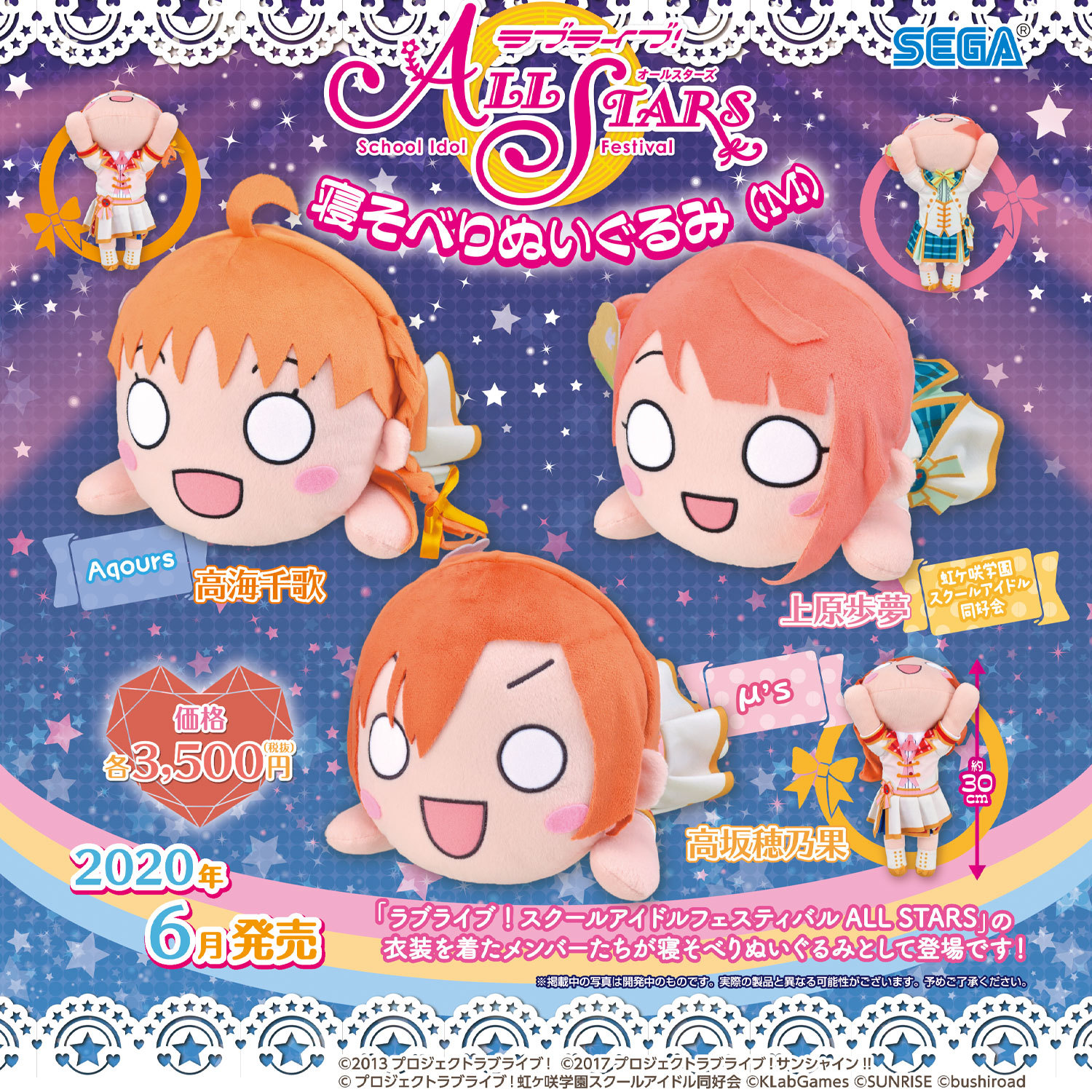 ラブライブ　寝そべり ラブライブ！サンシャイン!! 寝そべり ぬいぐるみ ～DREAMY