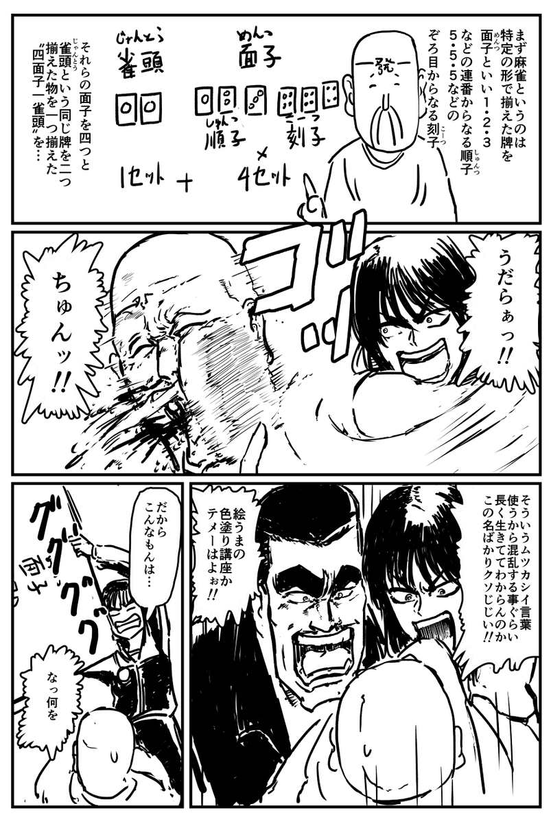 Matrock バーチャる侍松戸禄郎 まつどろくろう 麻雀やりたいけど わからない人が最低限 雰囲気は楽しめるようになれる かもしれない麻雀講座です