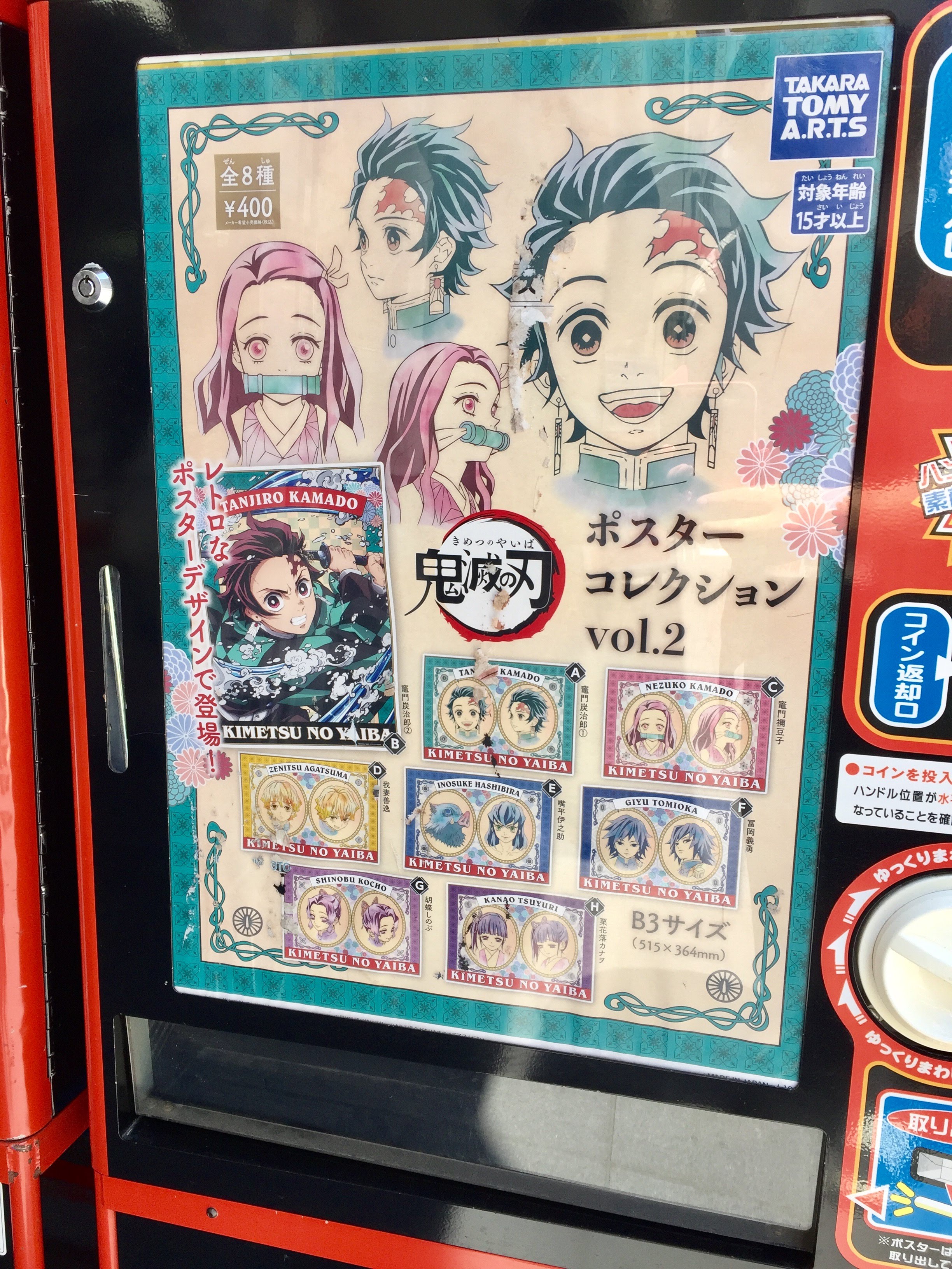 تويتر アニメイト池袋本店 على تويتر 筐体情報 鬼滅の刃 ポスターコレクション ポスターコレクション Vol 2 が店頭の筐体にて稼働中アニ 鬼滅の刃 T Co Qi8mg7sa6z